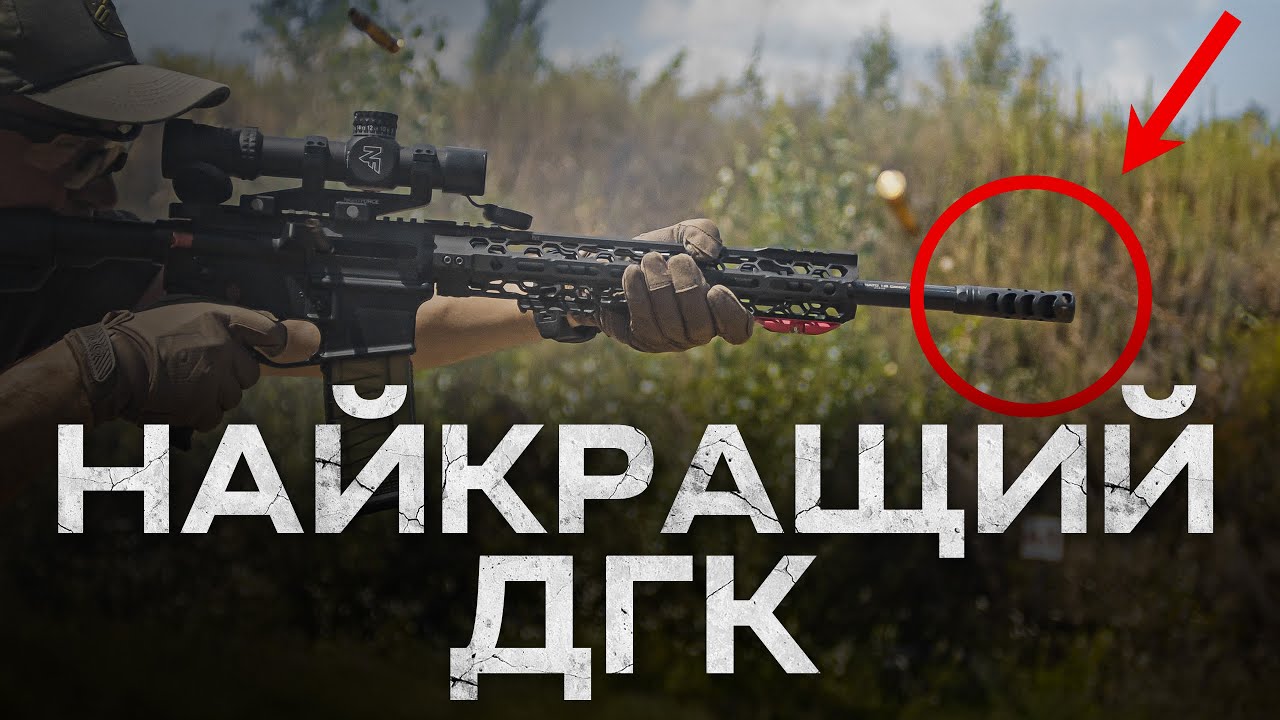 Стріляй без віддачі! ДГК Utradyne Apollo Max для AR-15! Тюнінг, який зменшить віддачу та підкидання!