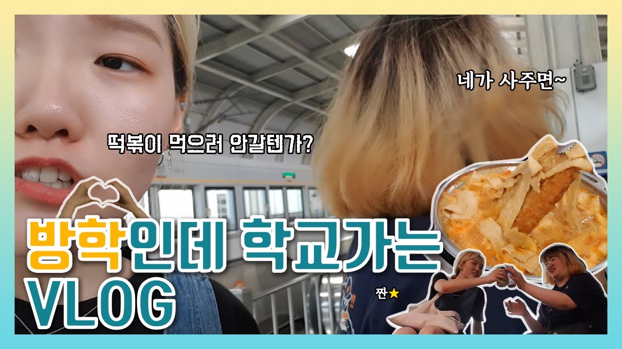 (ENG) 방학인데 학교가요😦/ 미대는 뭐해요👩‍🎨/ 사진전 좋아요📷/ vlog