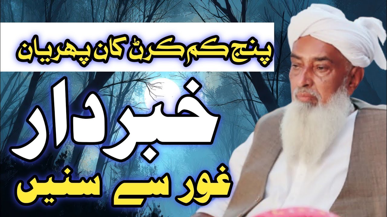 5 works in life|Molana meer Muhammad meerak Part 4|New video @Allah aik hai