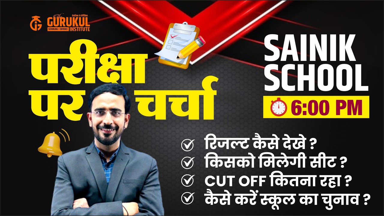परीक्षा पर चर्चा स्कूल परीक्षा 2026 | कैसे मिलेगी सीट? कितनी रहेगी कट ऑफ? परीक्षा जुड़ी हर जानकारी