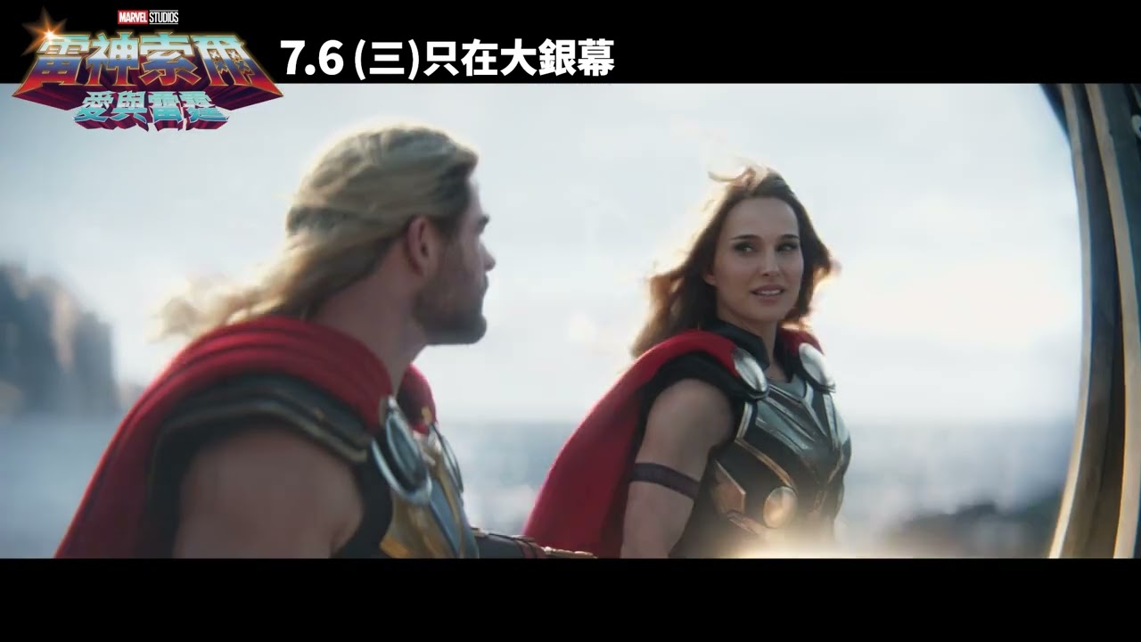 《雷神索爾：愛與雷霆》最新預告 7月6日 搶先全美大銀幕上映