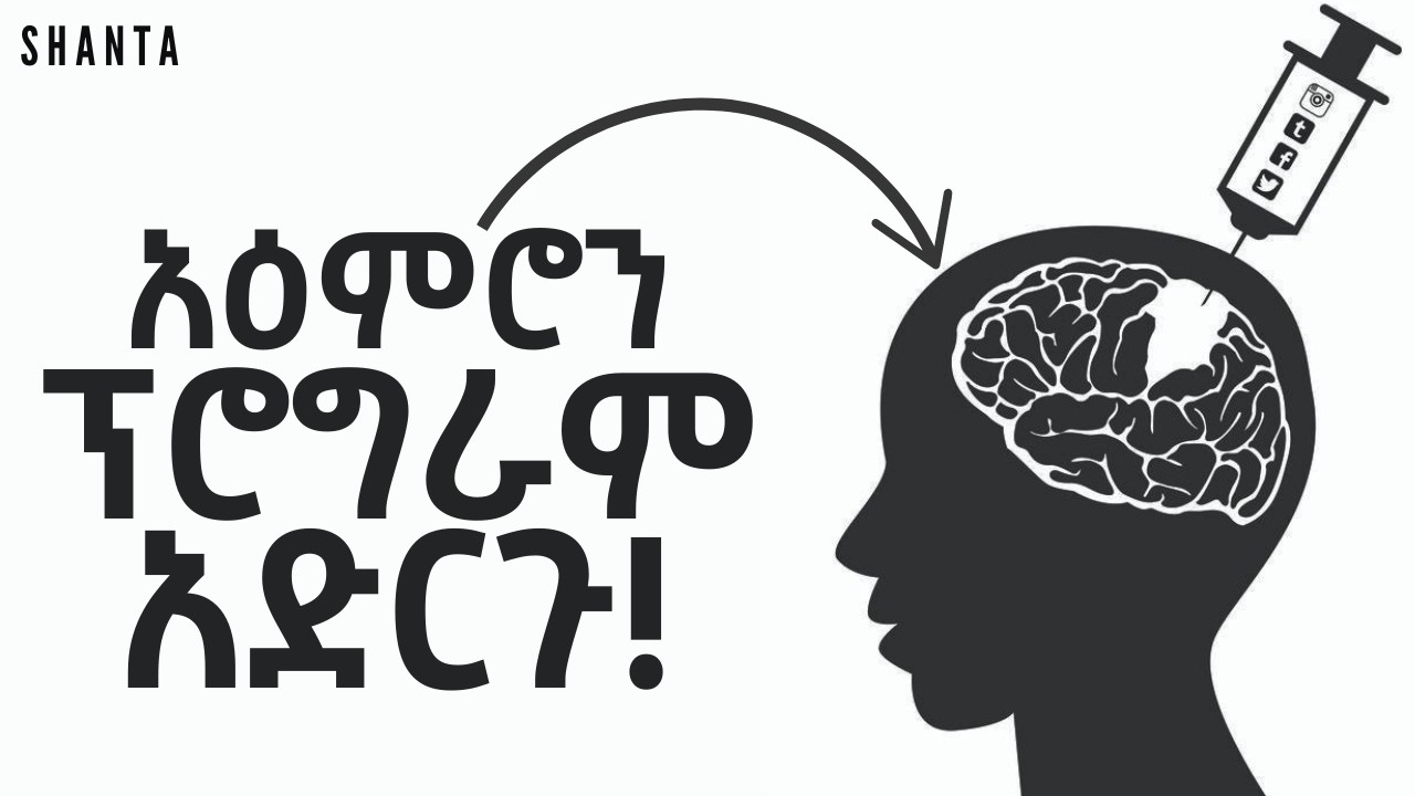 ላለው ይጨመርለታል ፤ ለሌልው ግን ያለውም ይወሰድበታል - Let's Talk About Money | Inspire Ethiopia | Shanta