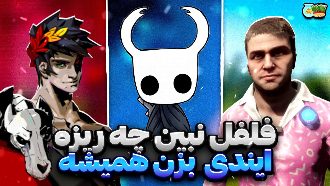 بازی‌های مستقلی که باید توی عید تجربه کنید