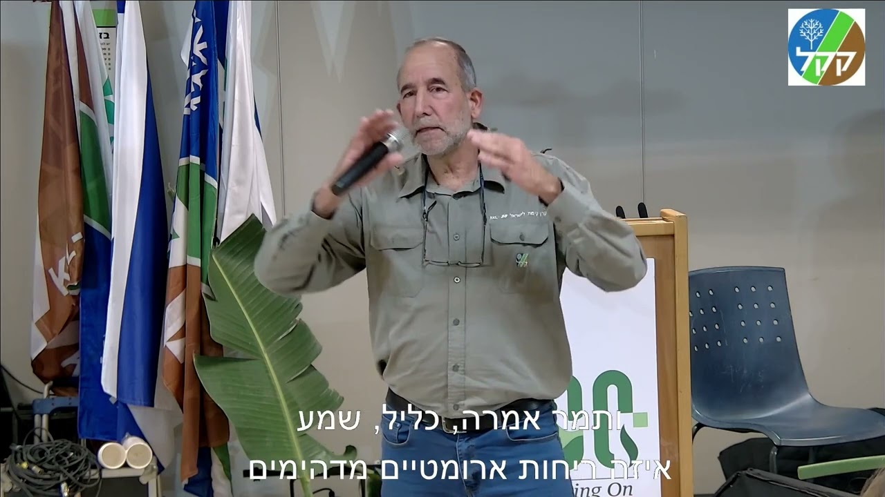 אנשים והאהבה ביניהם כליל אדר מנהל מחלקת יער במרחב צפון קקל
