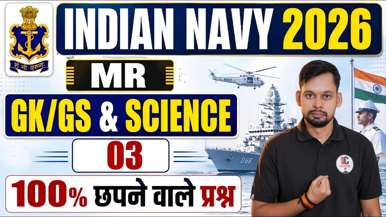 Indian Navy MR MOCK TEST 03| Navy MR Practice Set 2025 | Navy MR Model Paper 2026 | ऐसा पेपर आएगा |