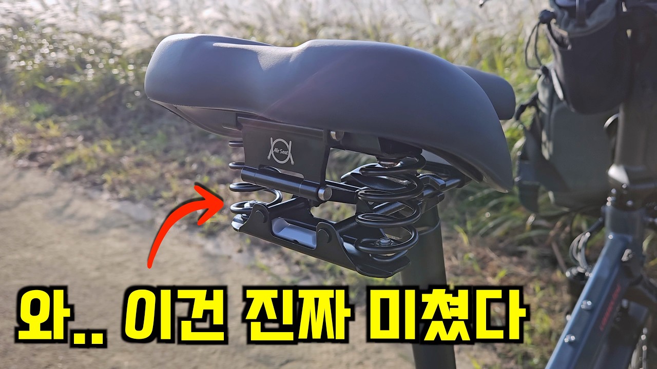 자전거 타다 엉덩이 아프면 안장 그냥 이거 사세요 진짜 차원이 다릅니다