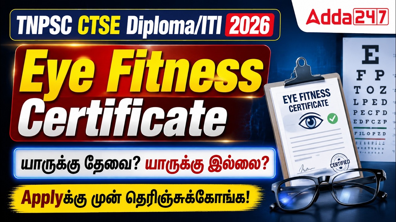 TNPS CTSE Diploma ITI Notification 2026 | Eye Fitness Certificate | TNPSC CTSE Exam Details in Tamil