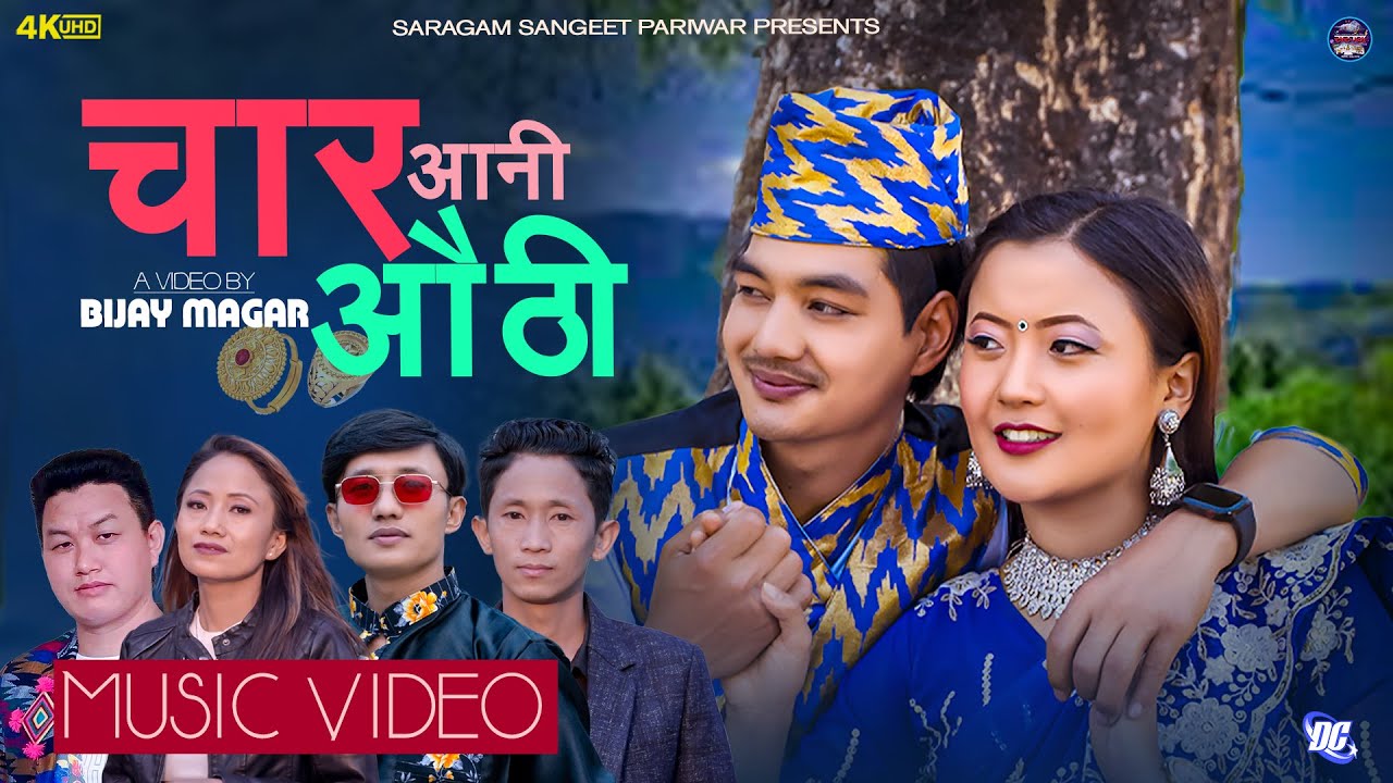 Chaar Aani Authi | चार आनी औंठी |  Arjun limbu | Basanti Limbu | Purna Limbu | Joyna Limbu OMV 2080