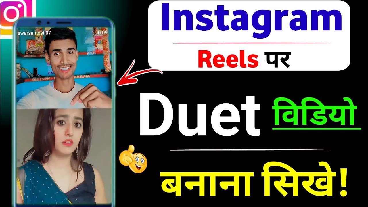instagram par duet video kaise banaye || duet video kaise banaye || duet video editing