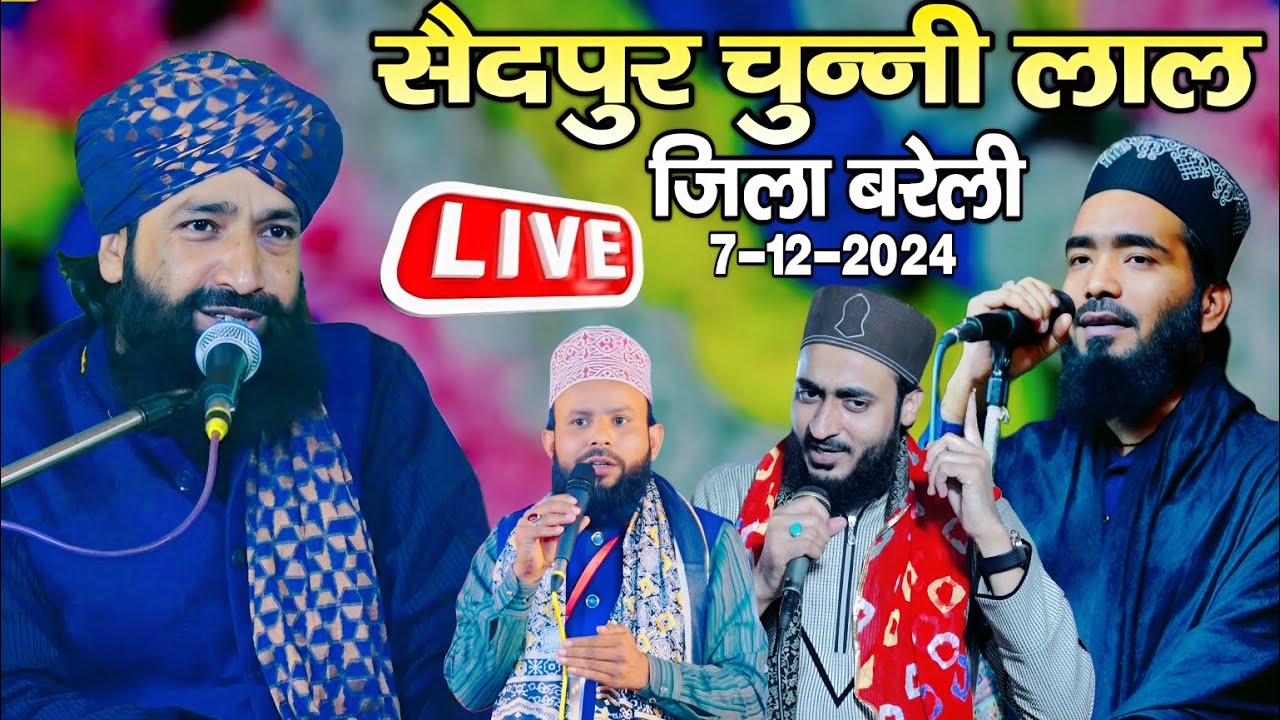 🔴 Live Mufti Hammad Raza,Mohammad Ali Faizi,Ahmadul fattah,Hassan Raza in Bareilly | 7 December 2024