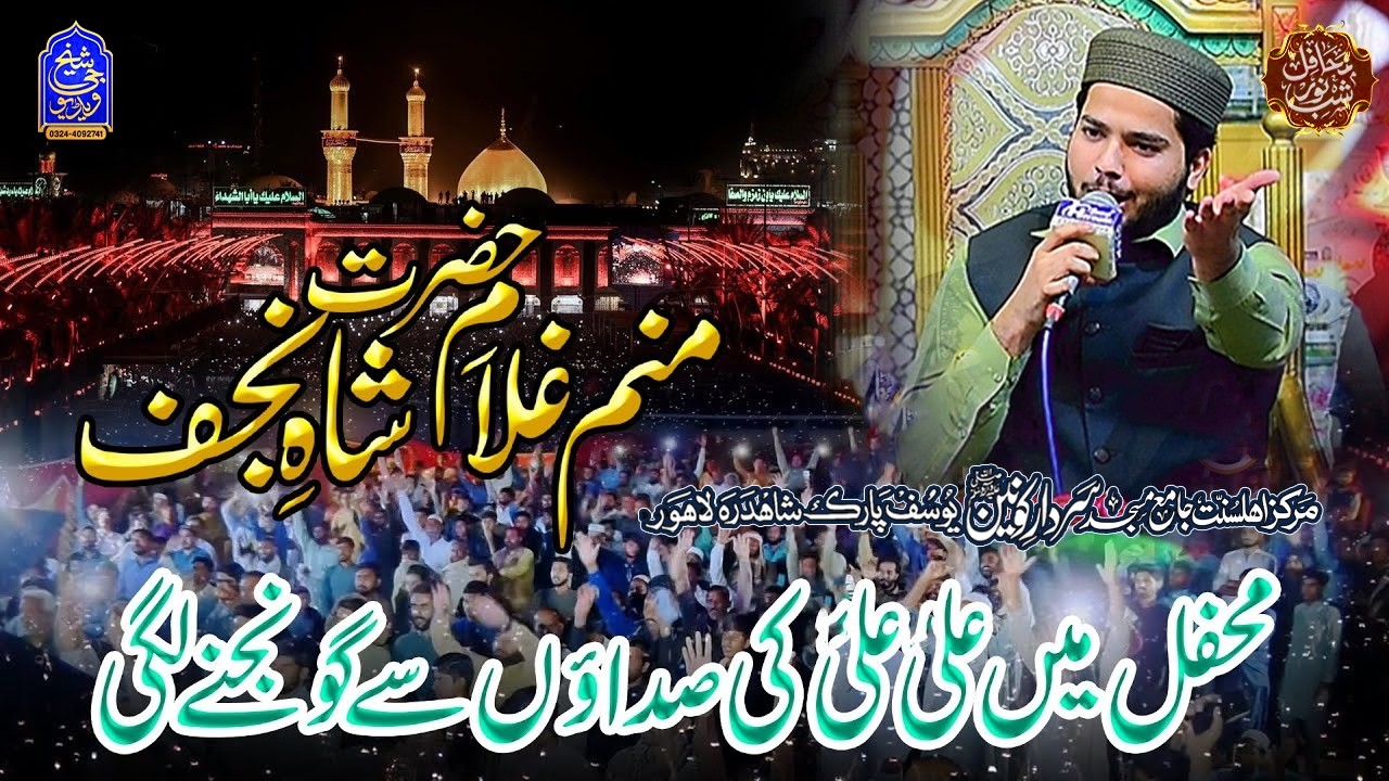 Manam Ghulam E Hazrat E Shah E Najaf - Hammad Javad Naqsbandi - Shaikh G Video Production