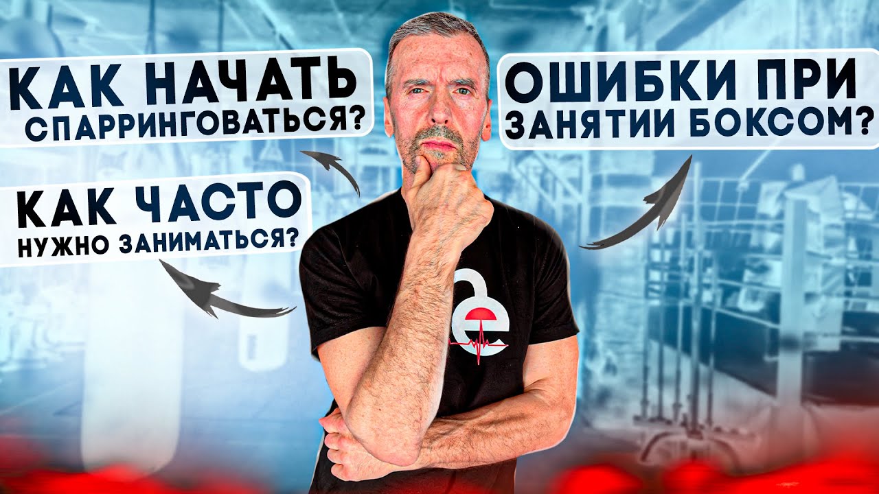 ПОПУЛЯРНЫЕ ВОПРОСЫ ТРЕНЕРУ ПО БОКСУ