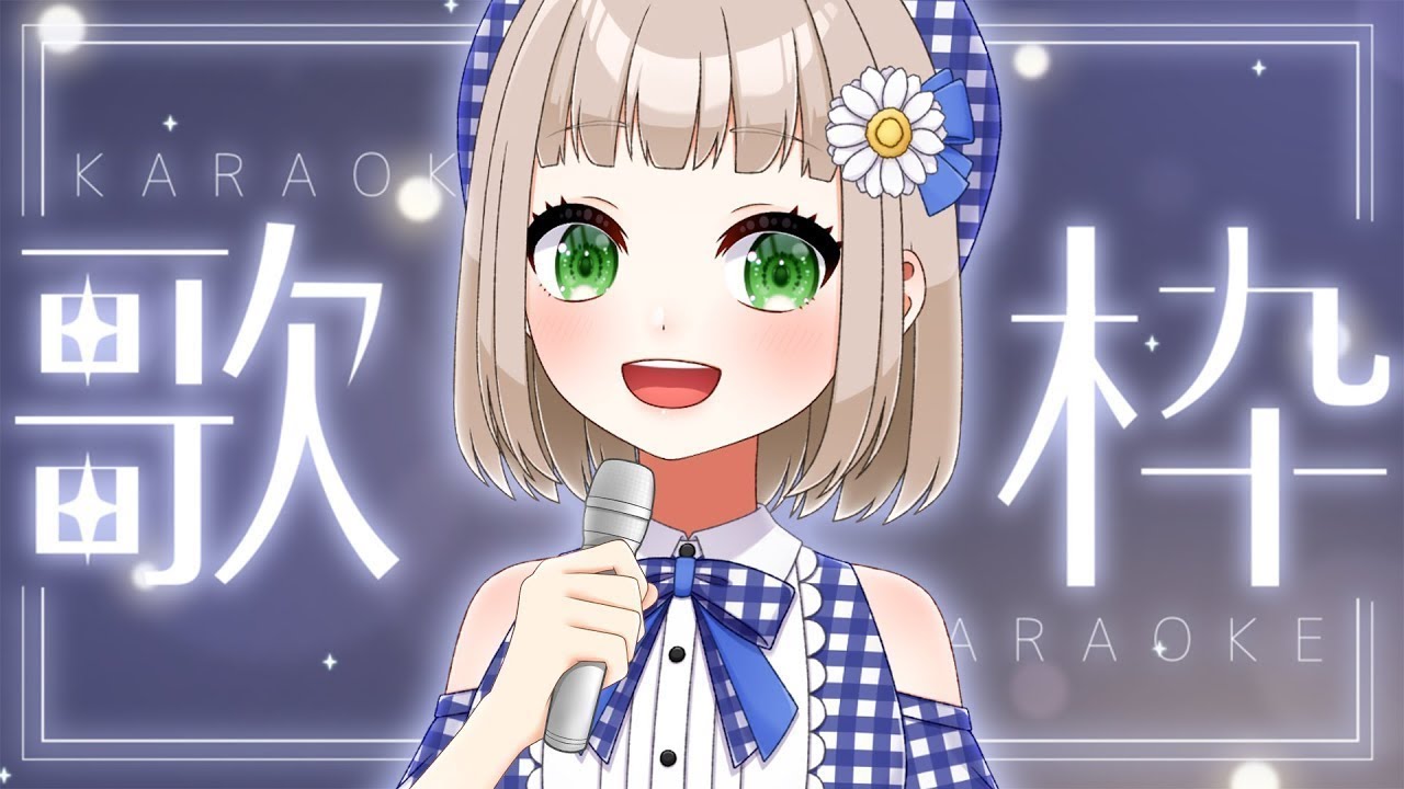 【 #歌枠｜#karaoke 】バラード。ゆったり聞き流しBGMな歌枠【#架橋エミル｜#Vtuber】