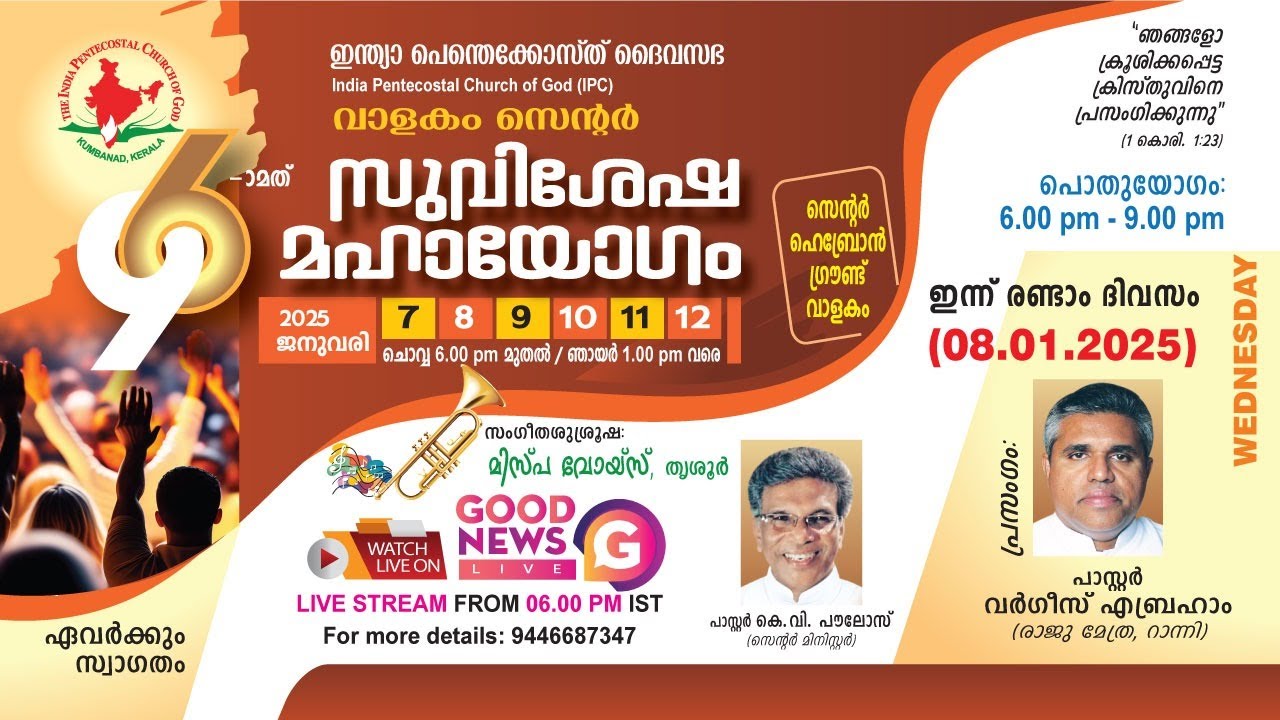 IPC VALAKOM CENTRE CONVENTION 2025 || PR. VARGHESE ABRAHAM || RAJU METHRA || DAY 2