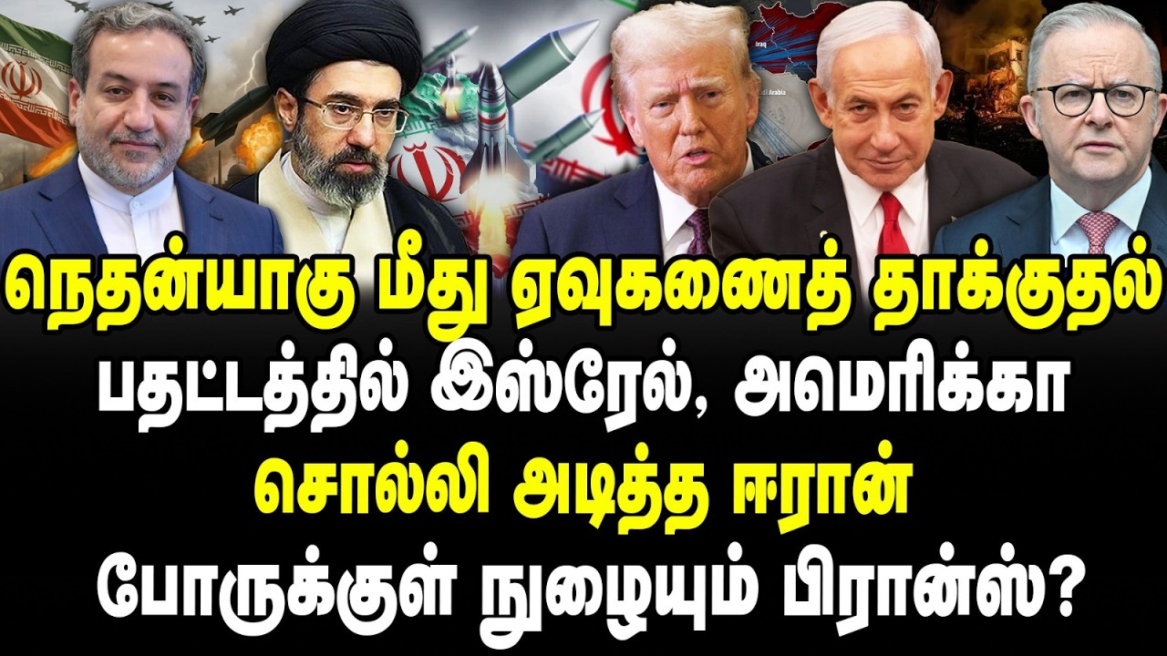 நெதன்யாகு மீது ஏவுகணைத் தாக்குதல் பதட்டத்தில் இஸ்ரேல், அமெரிக்கா சொல்லி அடித்த ஈரான்....