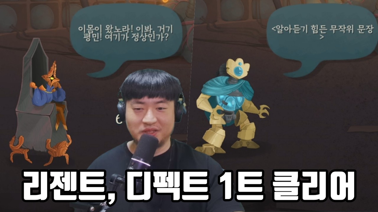슬레이 더 스파이어 2 - 리젠트, 디펙트 1트 클리어 (1일차)