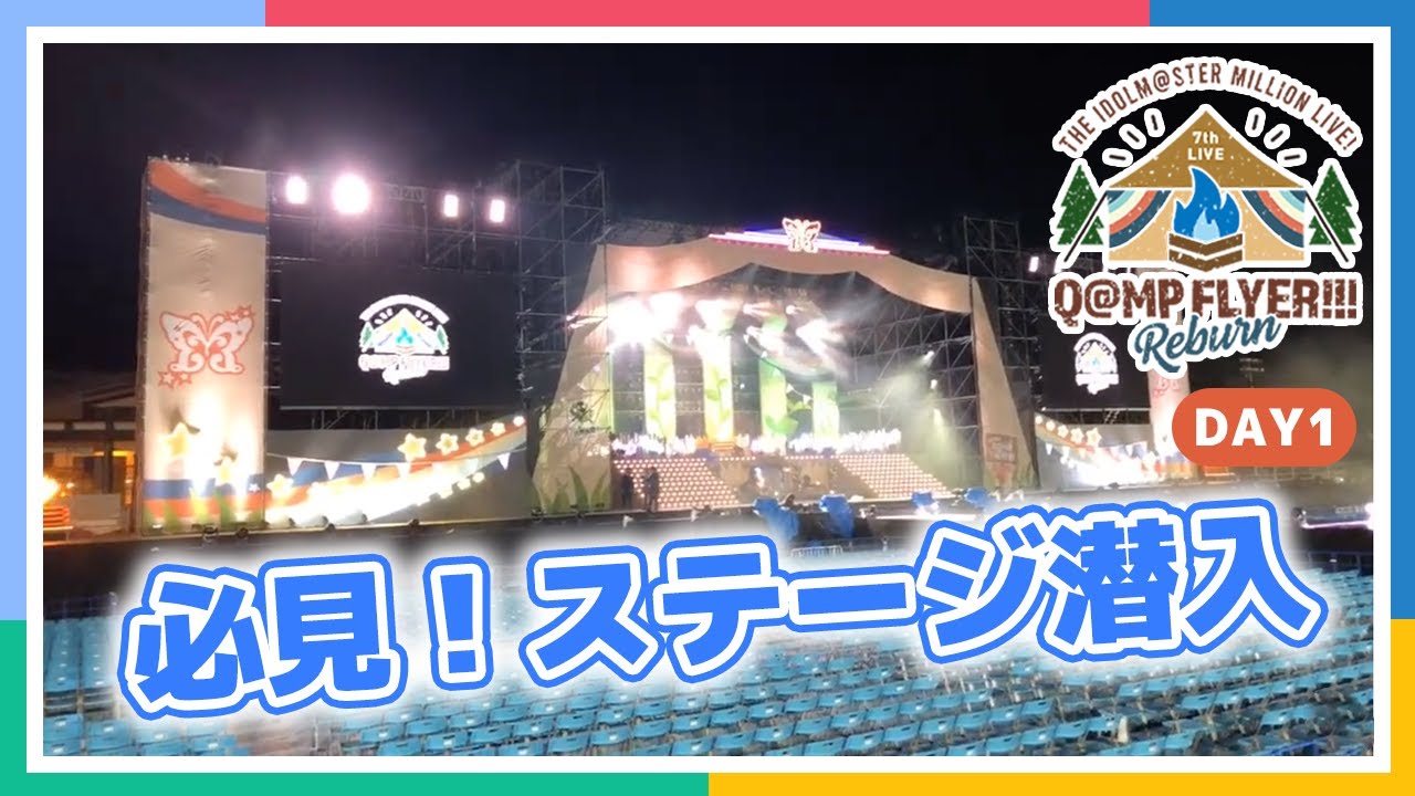 【AP生配信】【ミリオンライブ！】ステージ見学有り！7thLIVE 終了後感想会 DAY1【アイドルマスター】