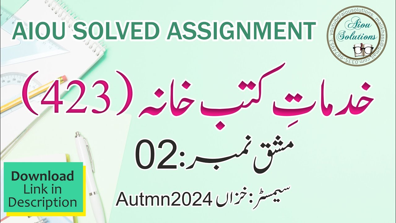 Code: 423-2 خدماتِ کتب خانہ -  Solved Assignment No.2, Autumn 2024 ٰDownload