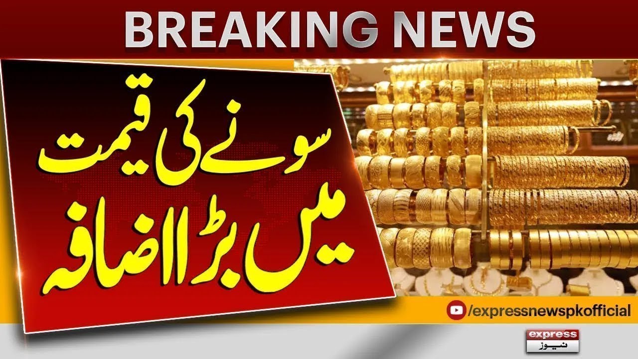 Big Change In Gold Price | Gold Rates today | Gold price in Pakistan | Breaking News