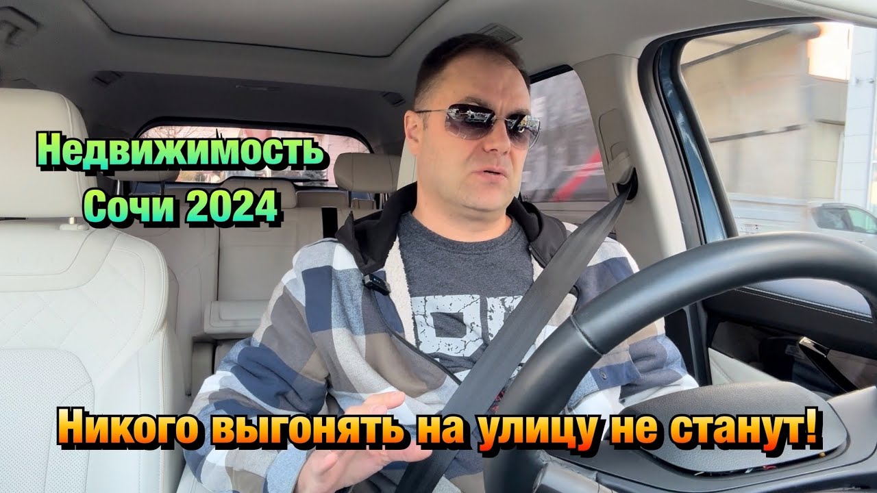 Казнить НЕЛЬЗЯ ПОМИЛОВАТЬ❗️О Недвижимости в Сочи✅