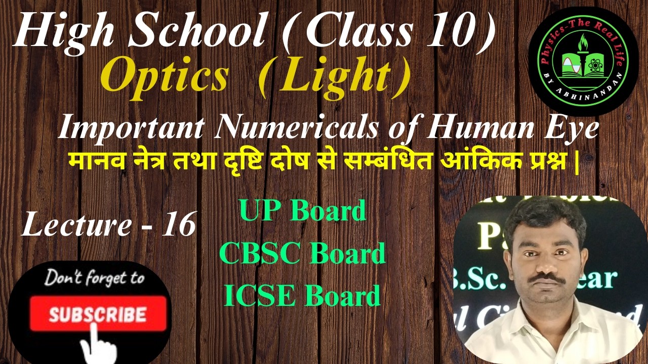 Class 10th # Important Numericals of Human Eye #मानव नेत्र तथा दृष्टि दोष से सम्बंधित आंकिक प्रश्न |
