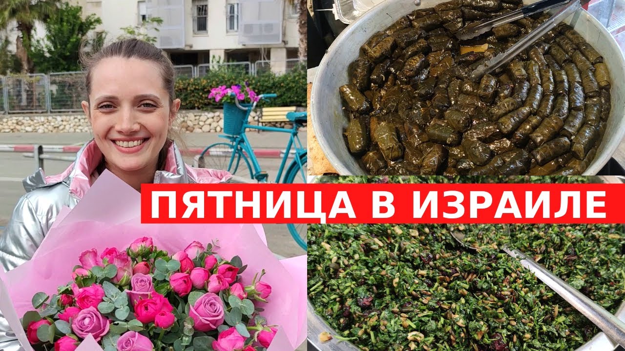 🤷 ВСЕ, ЧТО ВЫ НЕ ЗНАЛИ О ПОДГОТОВКЕ К ШАБАТУ В ИЗРАИЛЕ