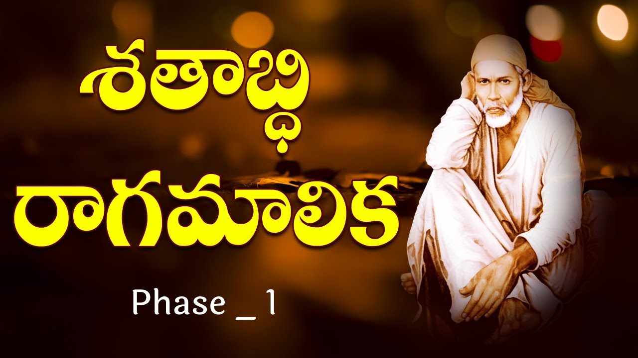 Shatabdi Ragamalika || Phase-1 || Shirdi Sai Satabdi Aaradhana Guru Mahaseva || Siddhaguru