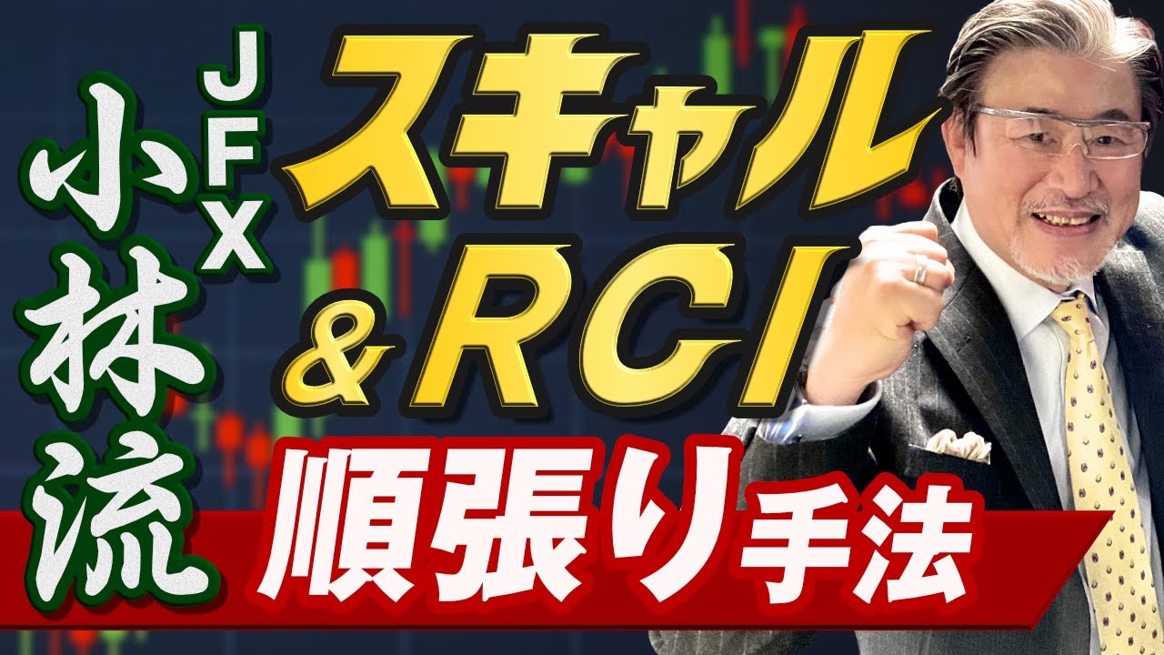 スキャルピングで安心して売れる値動きは？超短期売買のプロ２人が取引例を紹介！画面設定や取引時間から売買テクニックも解説