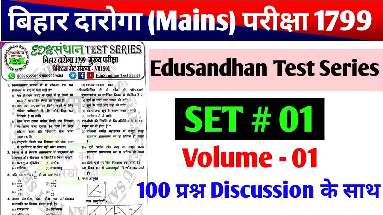 Bihar Daroga Mains Practice Set-01 | बिहार दारोगा Practice Set | 