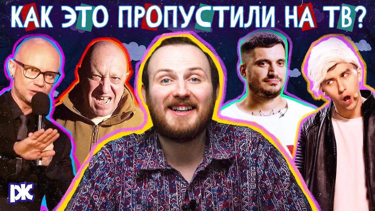 Смелые шутки в КВН про Пригожина, Соловьёва, Шамана и Мизулину | «Давайте выясним»