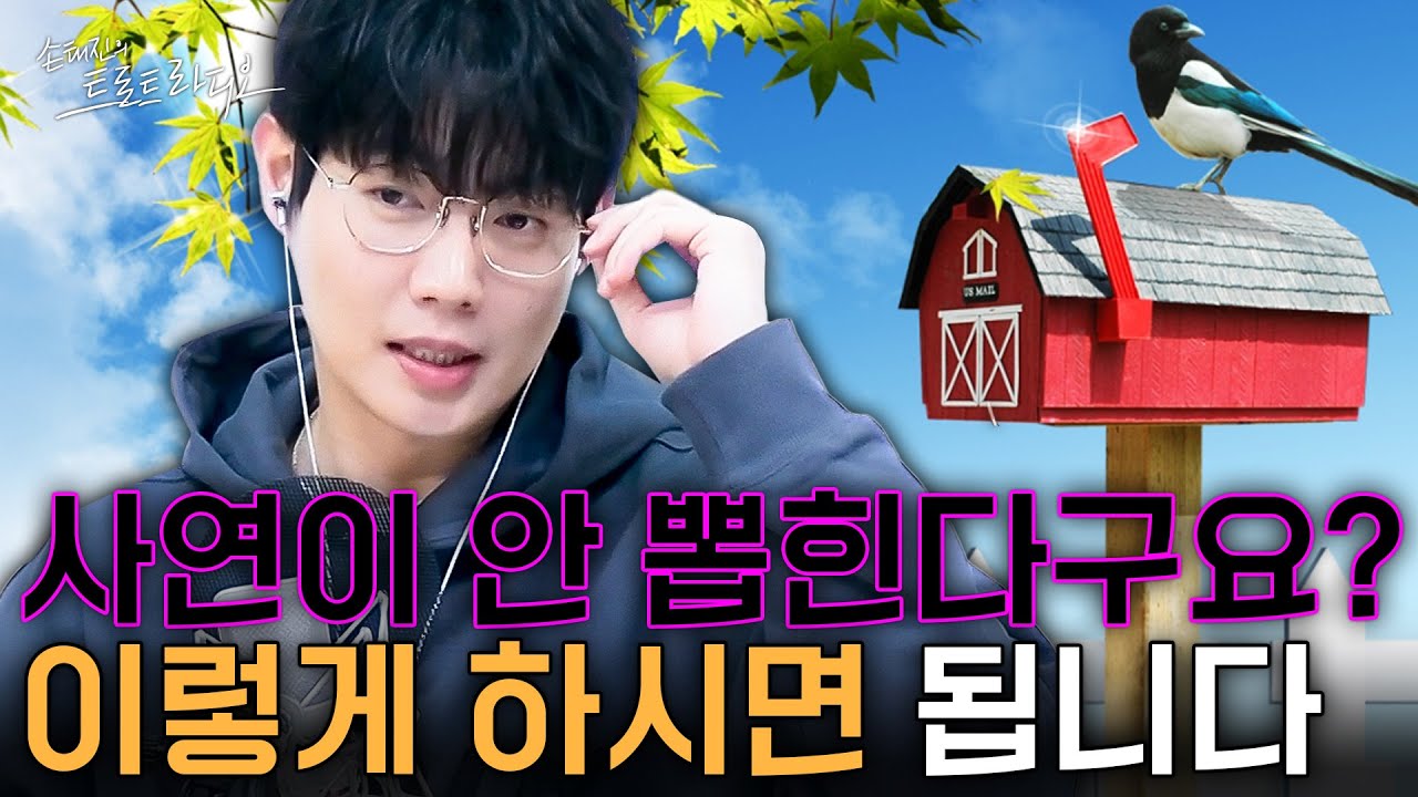 🧡여러분 손트라는 언제나 활~짝 열려있습니다🧡 다들 빨리빨리 도전‼️| 손태진의 트로트 라디오 EP.344-1 | MBC 260204
