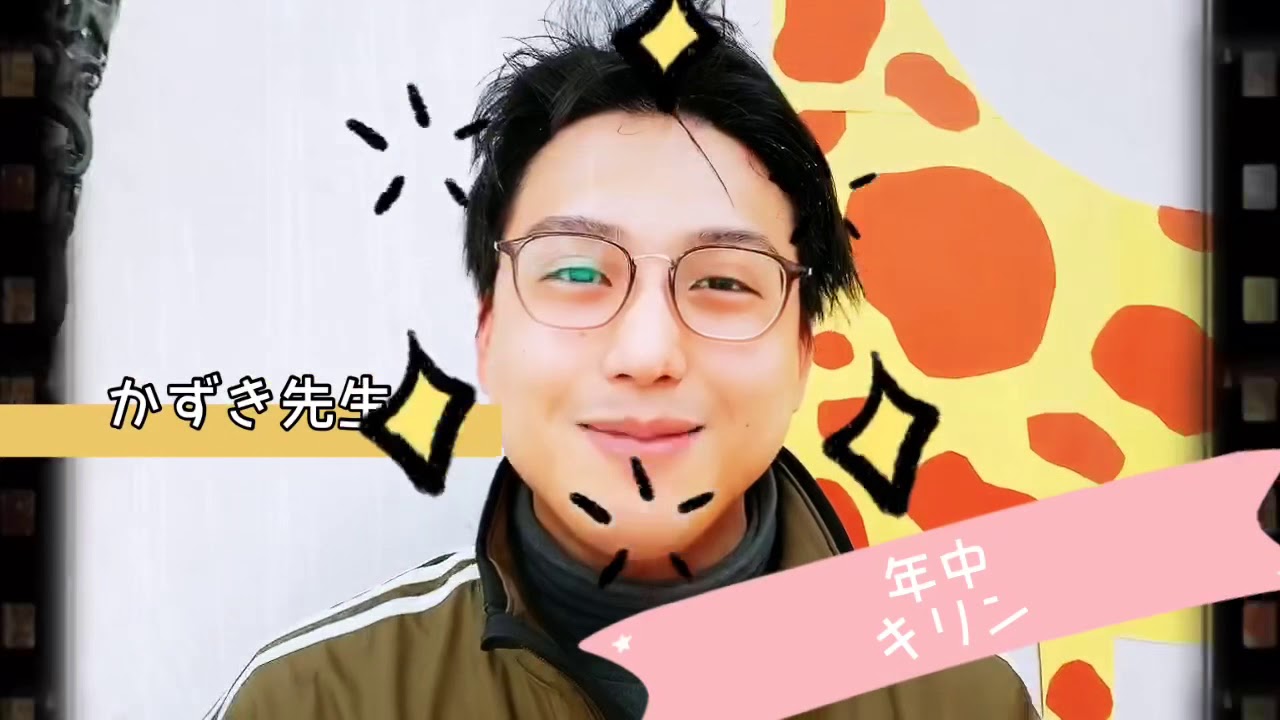 金の星YouTube ch★職員紹介編★