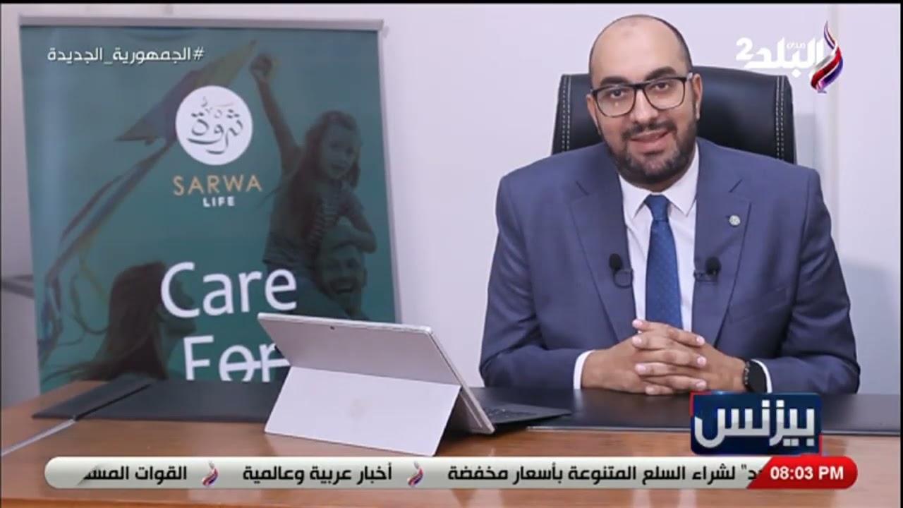 المعاش التكميلي.. مدير إدارة البيع الجماعي بشركة ثروة لتأمينات الحياة يوضح البرنامج