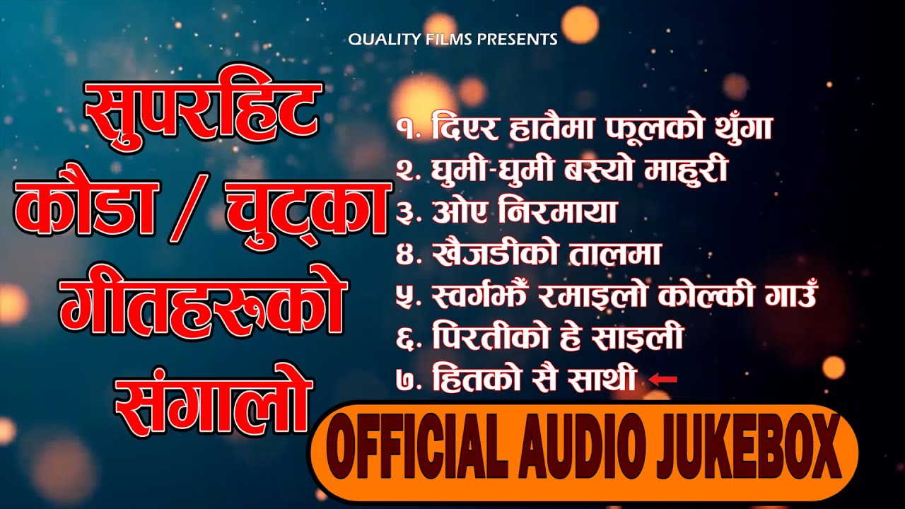Superhit Kauda/Chutka Songs Jukebox | Mousam Gurung | Kalika Roka | Sharmila Gurung | Durga Gurung