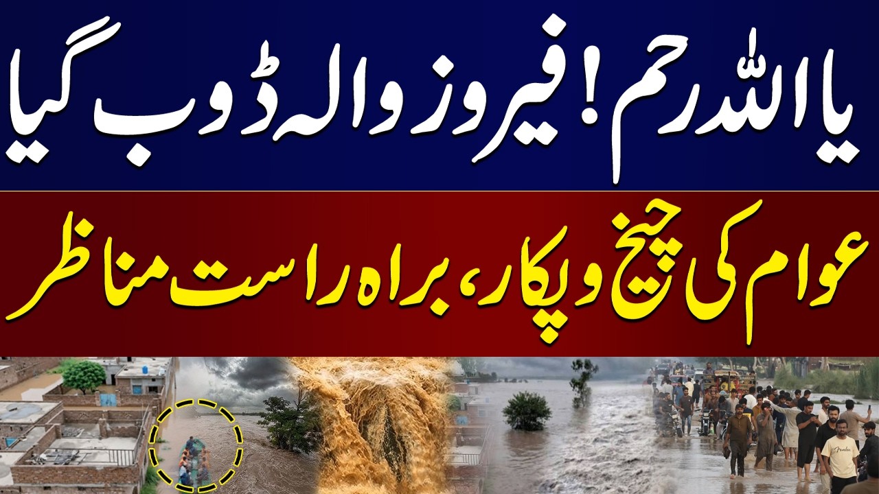 Pakistan Monsoon 2026 | Ferozwala Faces Flooding | Chenab River Situation