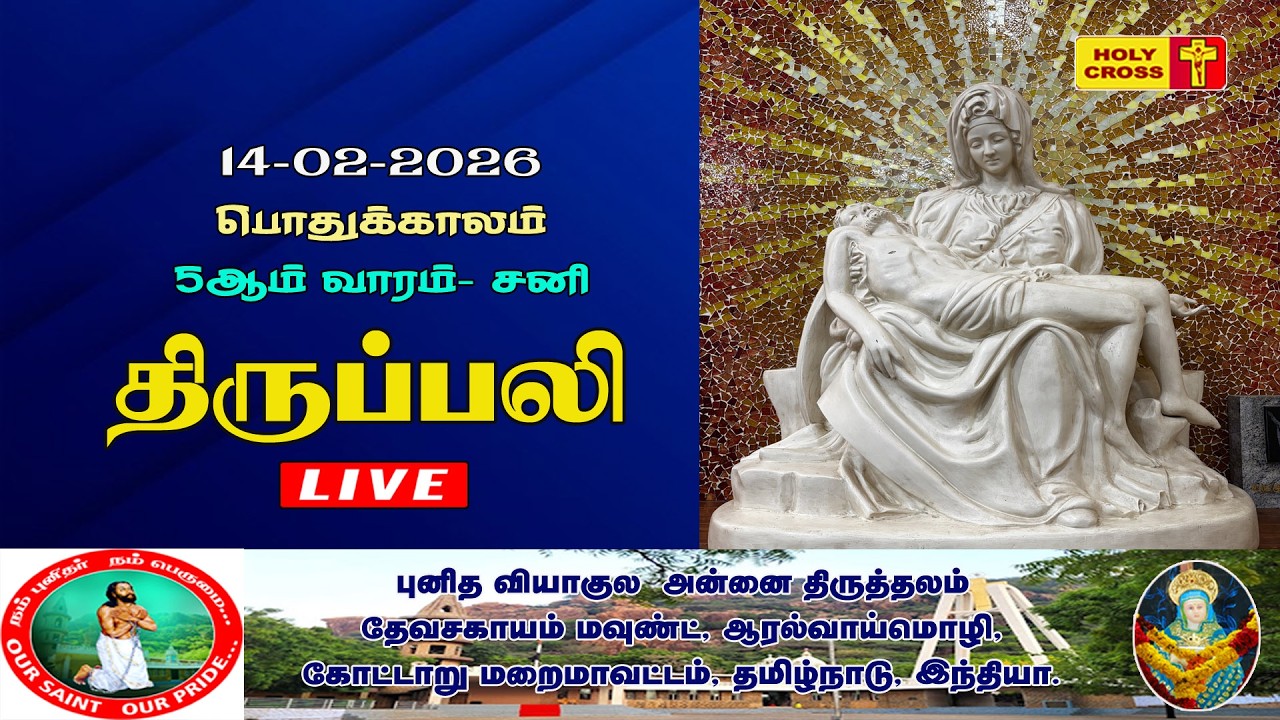🔴 LIVE : Daily Holy Mass | 14 Feb 2026 | Our Lady of Sorrows Shrine | Devasahayam Mount | Tamil Mass