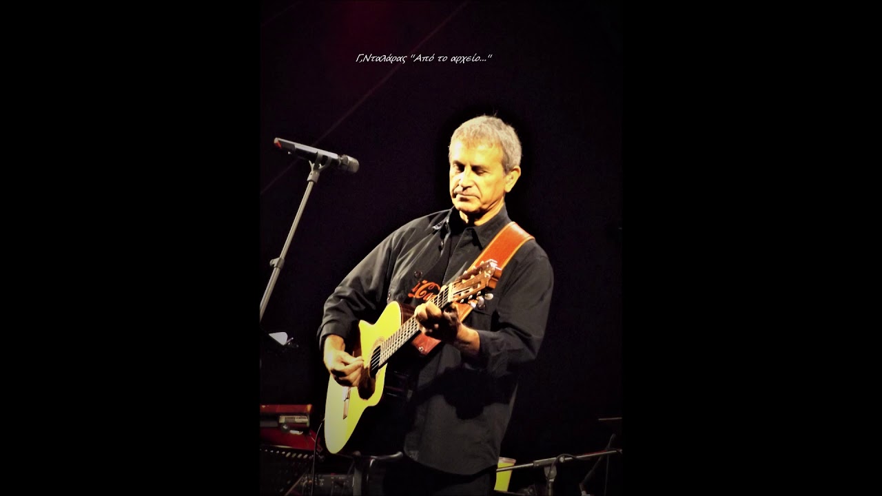 Γ.Νταλάρας ''Τώρα που θα φύγεις '' Unplugged