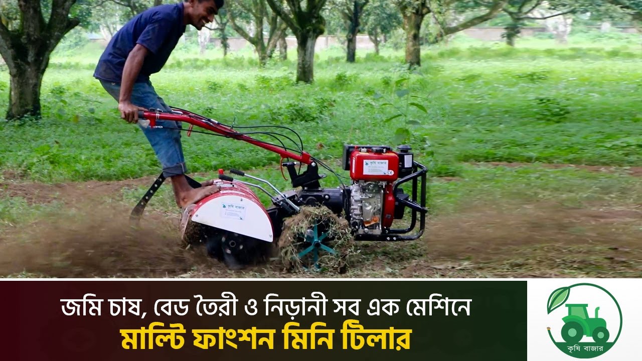 ঝাকুনী ছাড়া চাষ হবে মাল্টি ফাংশন মিনি টিলার দিয়ে | মাল্টি ফাংশন মিনি টিলার | ট্রাক্টরের বাপ।