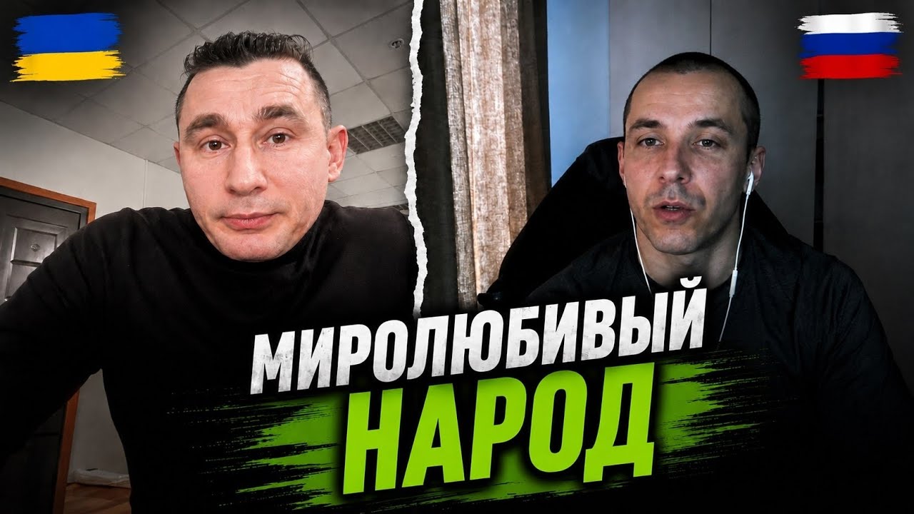 Миролюбивый народ #ЕстьКонтакт #rulettv 