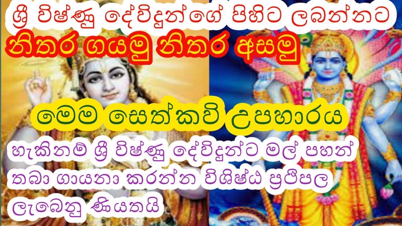Visnu devidu seth kavi upaharaya ,#Apepansala Ape #seth kavi, #visnu devi gatha