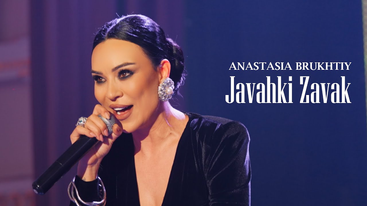 Anastasia Brukhtiy - Javahki Zavak  (Премьера 2024)