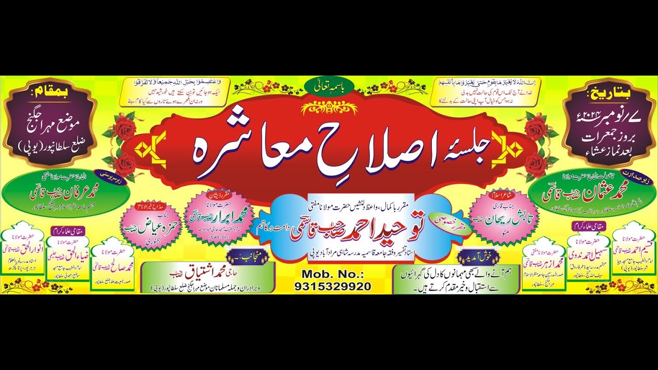 Jalsa e Islah E Muashra , Mahrajganj , Sultanpur U.P.
