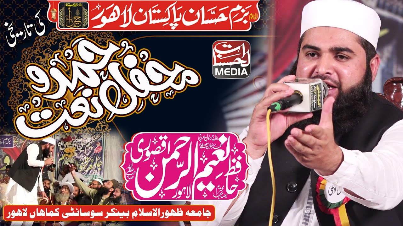 Naeem Ur Rehman Kasuri | New Kalam 2022 | Mehfil e Hamd O Naat Lahore