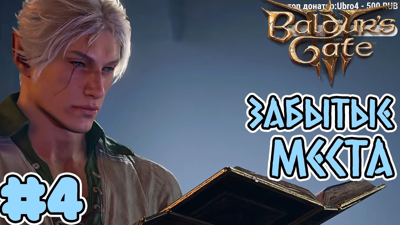 Baldur's Gate 3 | Прохождение в коопе