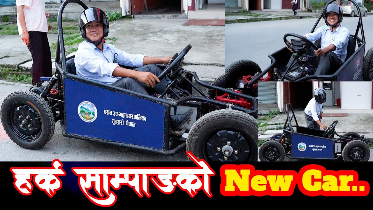 New Car Harka sampang नगरपालिका आउने कार मेयर हर्क सम[साम्पांग