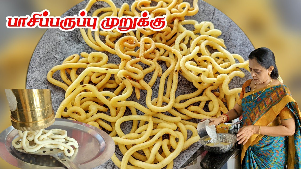 ❤️அம்மாவா கொஞ்சம் Feeling | கடை மாவில் மொறு மொறு முறுக்கு | Pasiparupu Murukku | Murukku Recipe