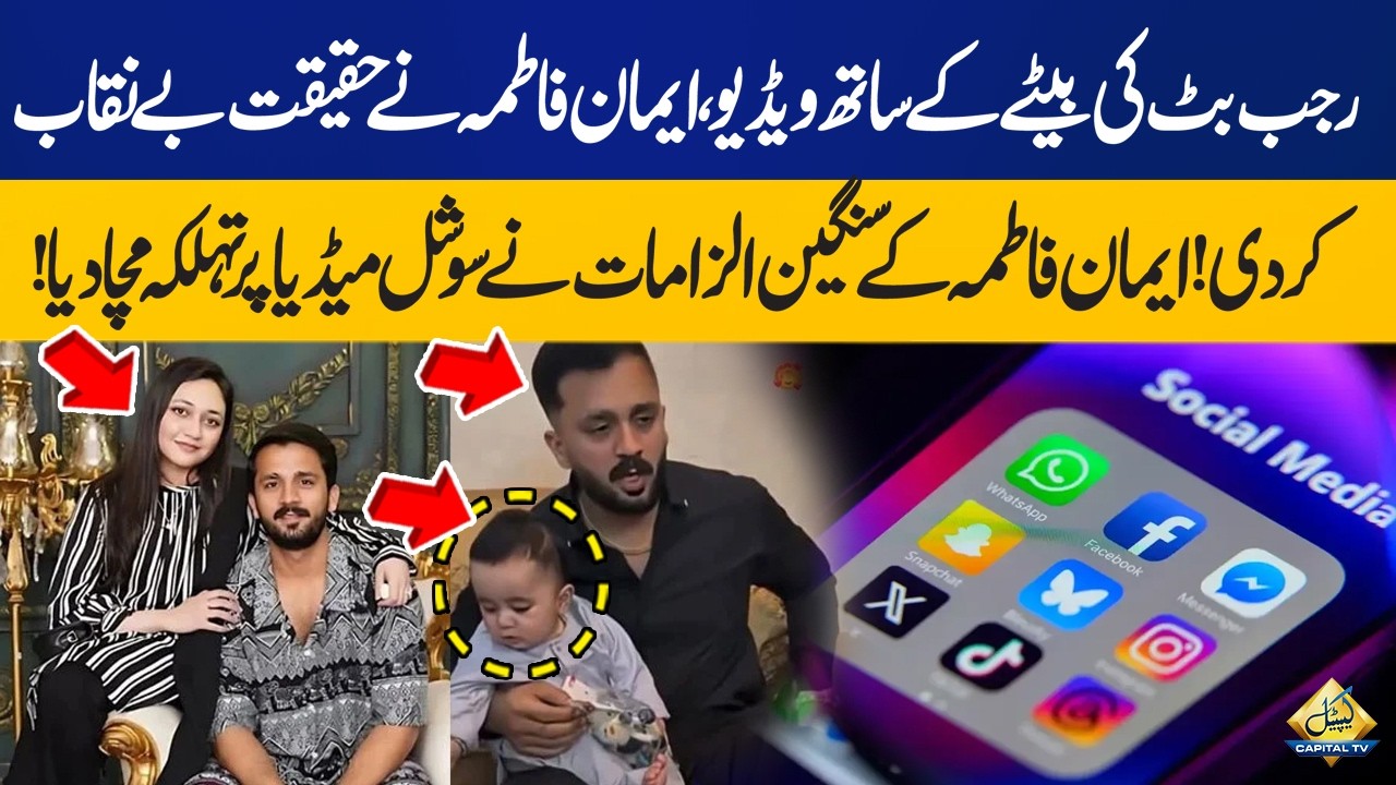 Rajab Butt&rsquo;s Video With Son Goes Viral &ndash; Iman Rajab Exposes Shocking Truth, Serious Allegations