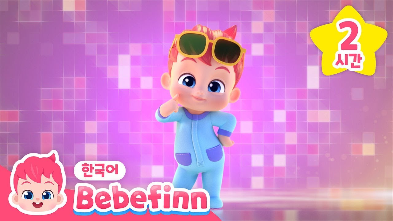 가족과 함께 신나는 댄스💃 베베핀송 체조 | 그대로 멈춰라! | 어린이 율동 동요 모음 | 베베핀 Bebefinn - 키즈 인기 동요・동화
