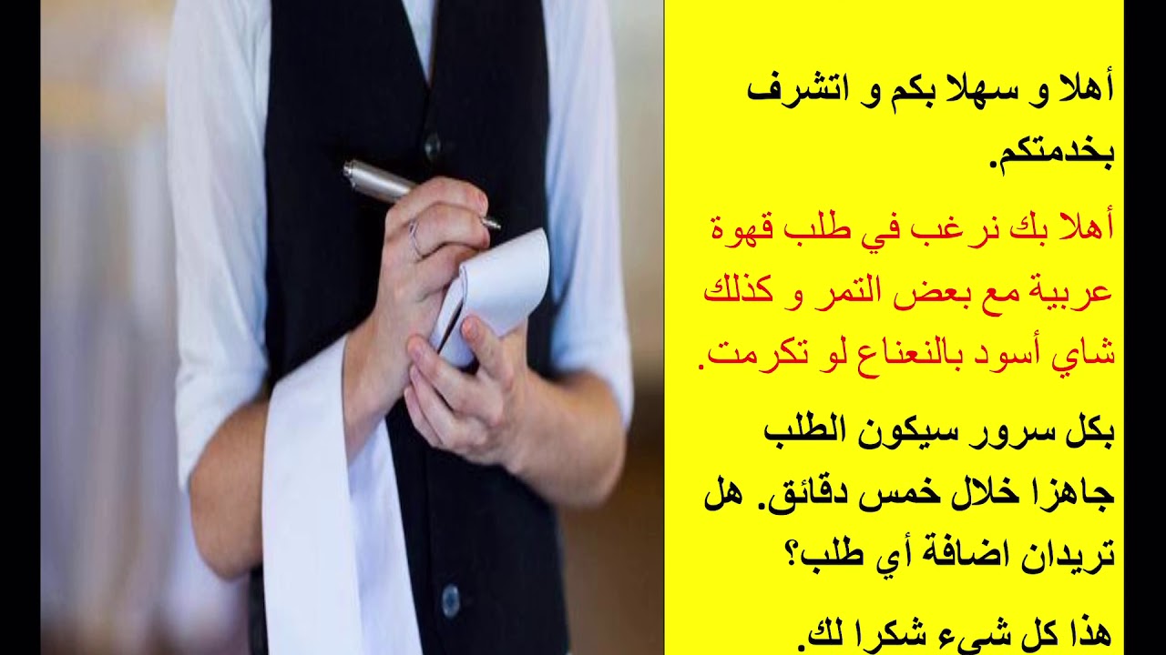 اللقاء والتحية بالعربيةMeeting and Greeting in Arabic language