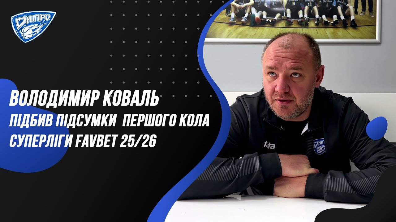 Володимир Коваль пiдбив пiдсумки  першого кола Суперлiги Favbet 25/26